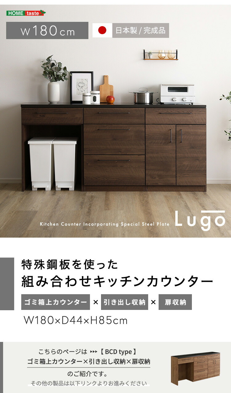キッチンカウンター ゴミ箱収納 日本製 特殊鋼板を使った組み合わせ 180cm ゴミ箱上カウンター+引き出し収納+扉収納：