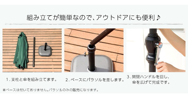 ガーデン エクステリア オープンカフェ風パラソル 248cm ノクターン-NOCTURNE- パラソル 撥水 アルミ 新生活