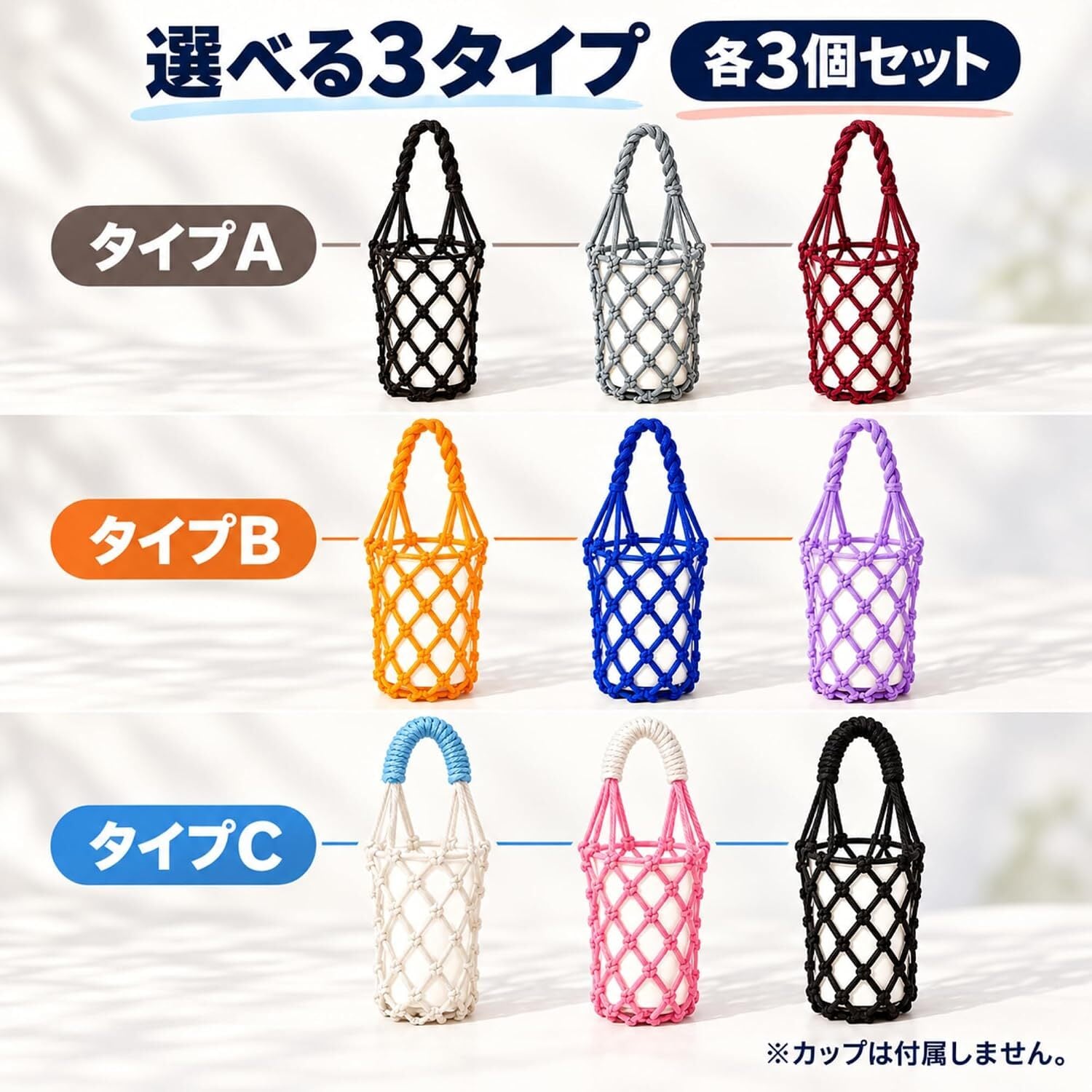 編み込みカップホルダー 3個セット ドリンクホルダー ネット編み 持ち手付き 携帯用 カップスリーブ ボトルカバー おしゃれ 軽量 コーヒー テイクアウト 飲み物 持ち運び お出かけ 散歩 旅行 アウトドア用 NB0HNP4QDXT