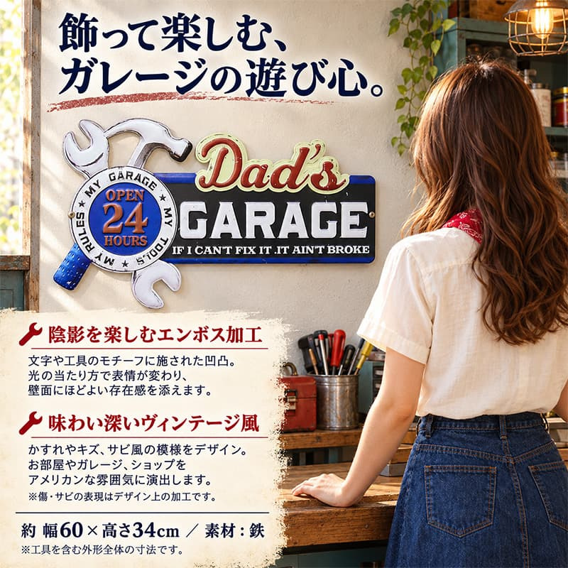 ブリキ看板 ビンテージ エンボス加工 大型 Dad'garage アメリカン ガレージ プレート 壁飾り 雑貨 大きい インテリア 可愛い かわいい サーファー カフェ 店舗