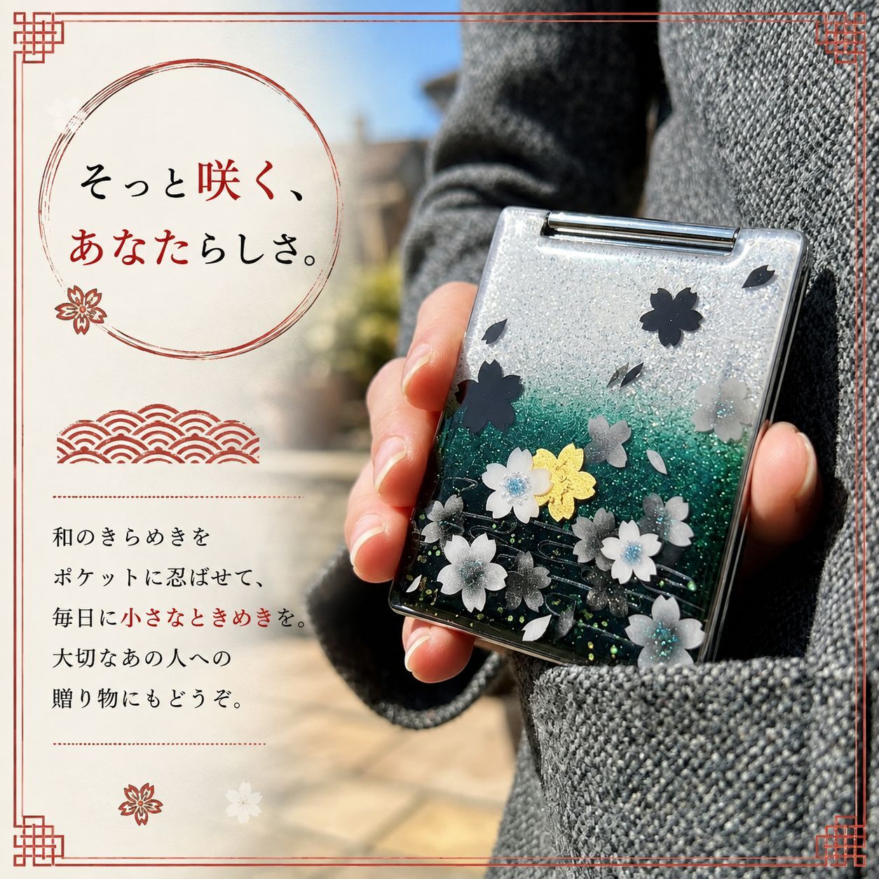 職人の手作り！和柄コンパクトミラー『塀』名入れ 送料無料 和柄 和モダン 和雑貨 和小物 手鏡 折りたたみ 桜 伝統工芸 職人 手作り ハンドメイド 記念日 プレゼント ギフト