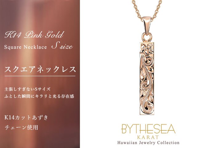 ゴールド ネックレス ハワイアンジュエリー ネックレス ゴールド ピンクゴールド ネックレス 刻印 無料 誕生石入れ可 スクエア バー Sサイズ 14K K14 14k k14カットあずきチェーン太0.9mm ギフトラッピング可能 プレゼント ハロウィン 【品番：CG-GP122R-CH123】