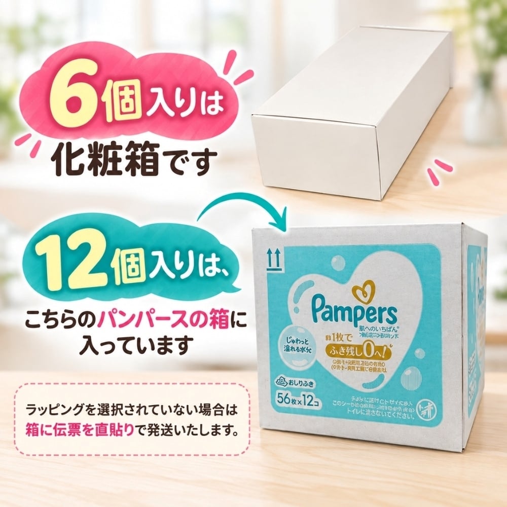 【熨斗・ラッピング無料】パンパース 肌へのいちばん おしりふき 56枚×6個 12個セット 厚手 純水 保湿成分 赤ちゃん ベビー 出産祝い ギフト 育児グッズ ベビーグッズ 0歳 男の子 女の子 1歳 2歳