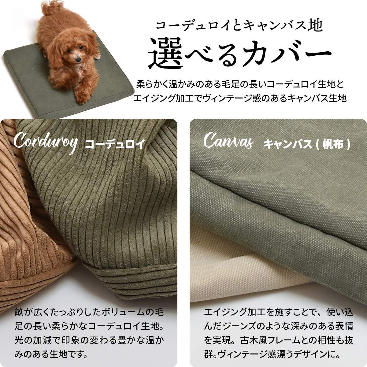 infinite ペットハウス IFSE0320 組合せインテリア リビング ダイニング セット商品 ヴィンテージ 古材風 天然木 杉 スギ エイジング加工 ビンテージ 洗えるカバー コーデュロイ キャンバス生地 キャンバス地 エクリュ エージング加工