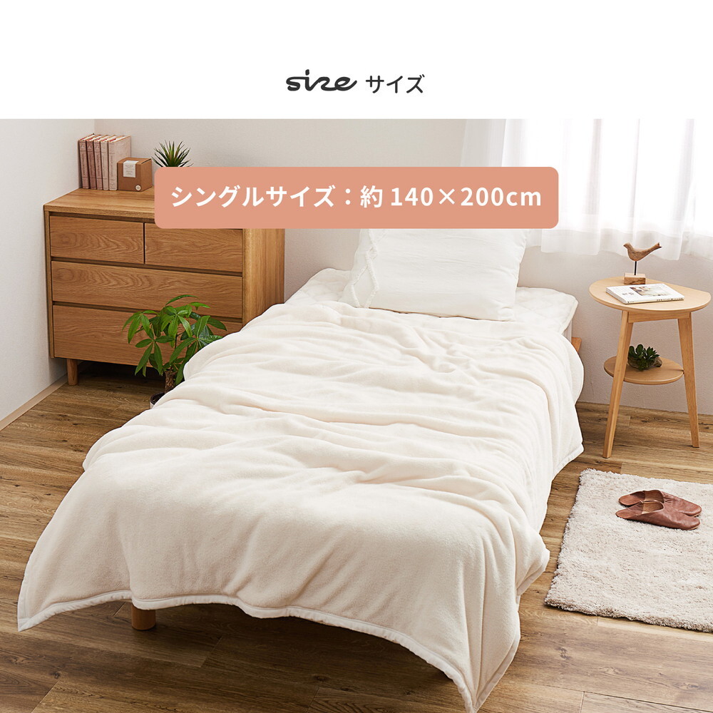 毛布 メレンゲタッチプレミアム 約140×200cm シングル 厚手 洗濯機で洗える 3層構造 フランネル