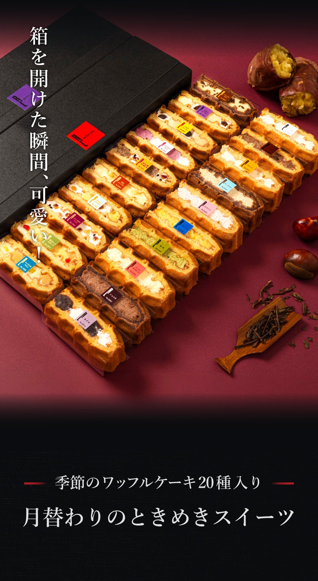 【送料無料】【期間限定】10月 冷凍  季節 ワッフル ケーキ 20個 スイーツ 洋菓子 誕生日 ケーキ お取り寄せ お中元 父の日 熨斗 メッセージカード　神戸 土産 R.L エール・エル 絶品 人気 ランキング おしゃれ 可愛い 大人 子供 プレゼント お菓子 ギフト 贈り物 お祝い 手土産 お土産 結婚 産休 内祝 職場 退職 御礼 ご挨拶 お見舞い 引越祝い スイーツセット