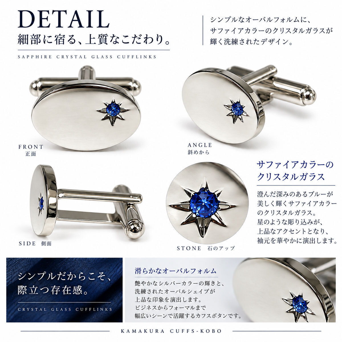 鎌倉カフス工房 サファイアカラー クリスタルガラス カフスボタン cf581 オーバル シルバー ブルー カフリンクス メンズ ビジネス 結婚式 フォーマル プレゼント ギフト