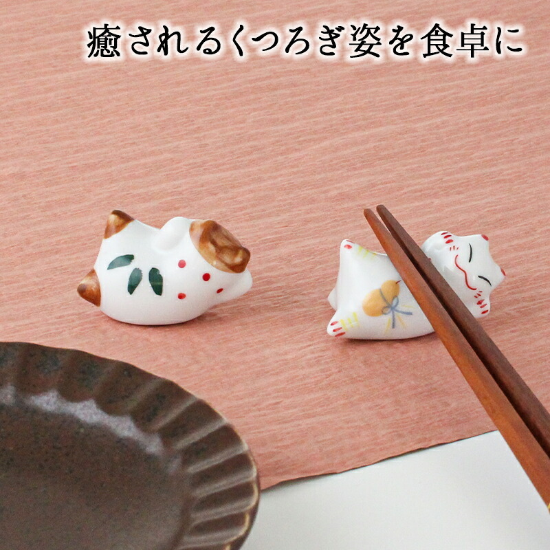 箸置き おしゃれ 業務用 かわいい ユニーク カトラリーレスト 箸 置き ロング 陶器 はしおき はし置き キッチン雑貨 箸置 箸休め キッチン雑貨 シンプル 招き猫 猫 ネコ アニマル どうぶつ