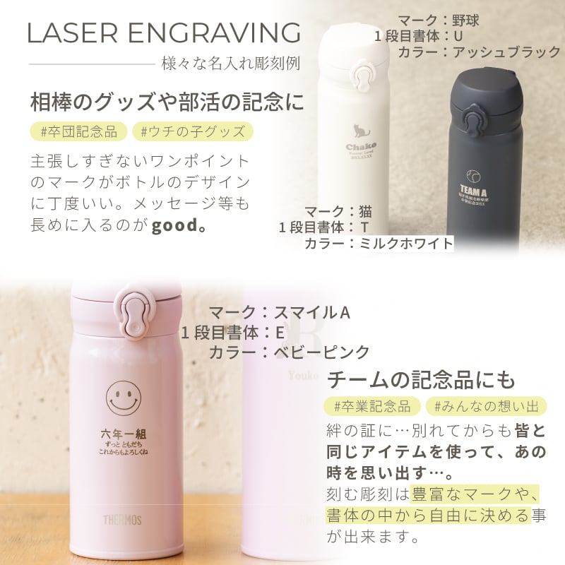 ★新色追加 名入れ無料 プレゼント 水筒 サーモス 名前入り THERMOS 真空断熱ケータイマグ JNL-S301/501/601 300ml・500ml・600ml【マーク】超軽量 食洗機対応 保冷保温 名入れギフト 食洗機対応 卒業 卒団 記念品 即日配送可能 無料ラッピング メッセージカード