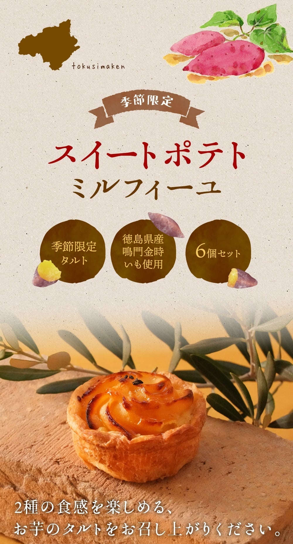 【スイートポテトミルフィーユ6個入】鳴門金時 さつまいも　讃岐三白　焼菓子　送料無料