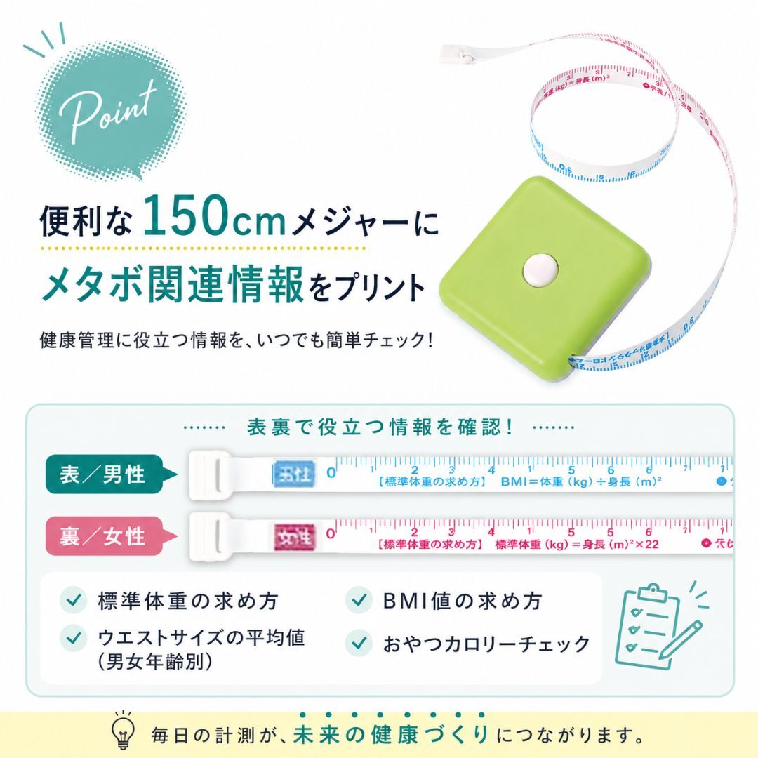 【名入れギフト・大口240個】健康を気遣う思いやりをカタチに。メタボチェックメジャー 病院・施設・企業の健康イベント記念品（事前校正・1年データ保管） Kibaco
