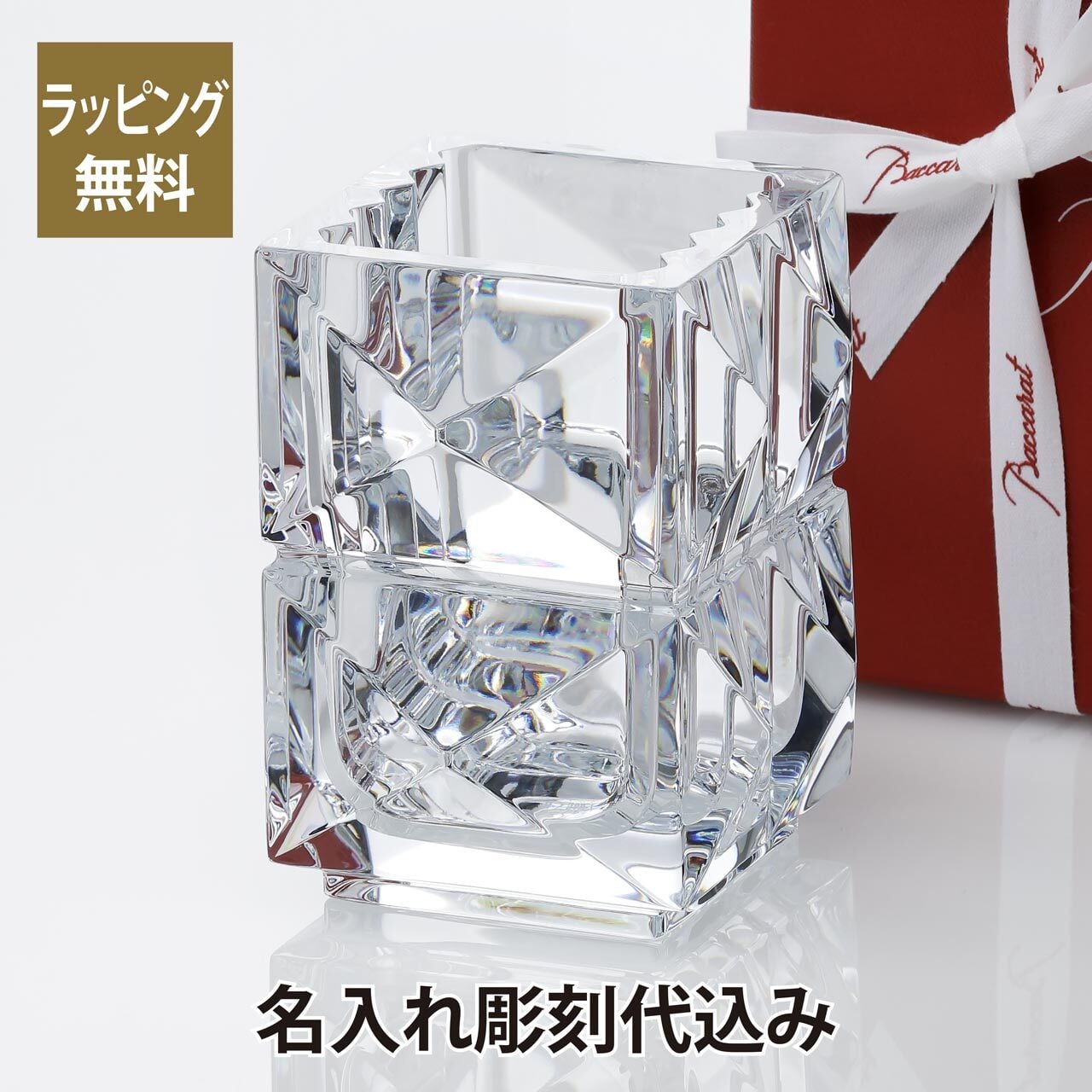 Baccart バカラ ルクソール ペンホルダー 名入れ彫刻代込み 法人記念品 名前 創業記念 お祝い 刻印 記念日 正規品