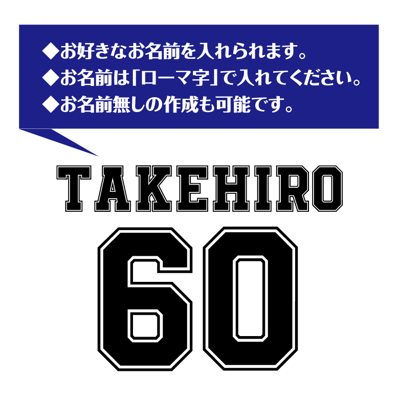 【名入れ】還暦祝い 長袖 Tシャツ 【Bタイプ ワンポイント】 ドライTシャツ 60歳のお祝い 誕生日 プレゼント ギフト 男性 女性 メンズ レディース 名入れ無料 お祝い サプライズ 記念品