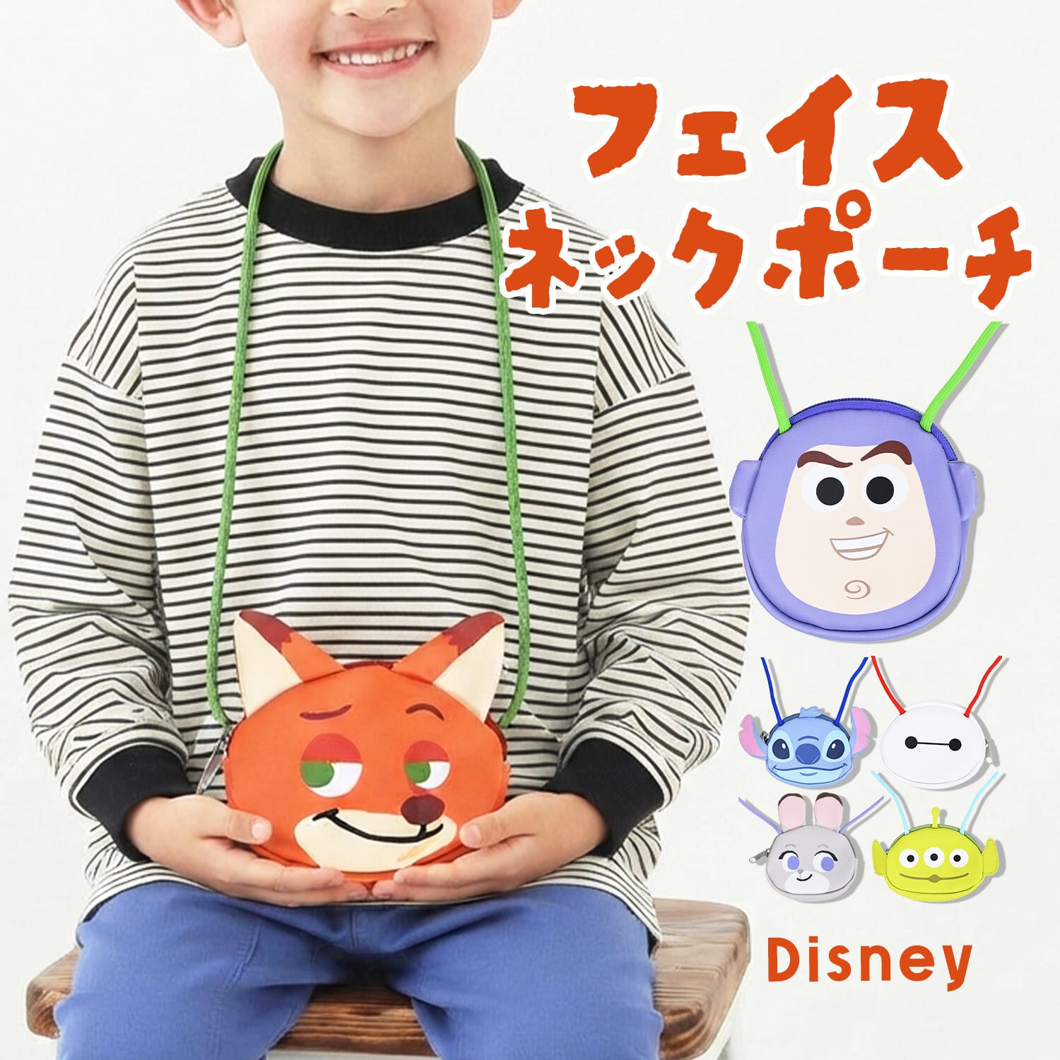 ネックポーチ 首から下げられる  Disney ディズニー 紐付き コインケース コインポーチ フェイス ポーチ ひも 紐 キッズ 子ども 幼稚園 保育園 小学生 低学年 ミニポーチ 小さめ ビニール素材 キャラクター かわいい スティッチ ベイマックス ズートピア トイストーリー