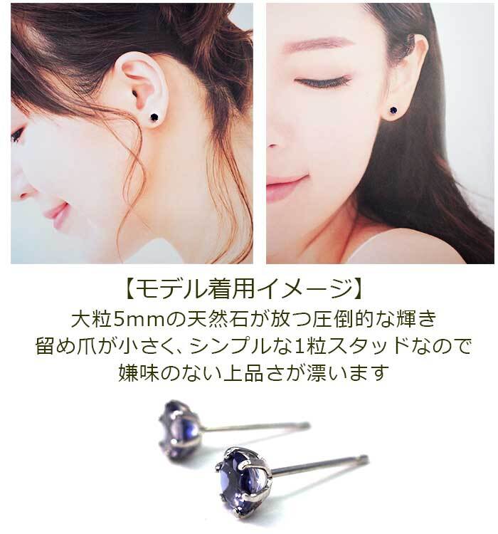 セカンドピアス つけっぱなし プラチナ 900 アイオライト 大粒 5mm プラチナ 軸太0.8mm×長さ12mm 天然石 誕生石 日本製 【品質保証書つき】 ひと粒 セカンドピアス レディース メンズ 1個ずつバラ売り プレゼント