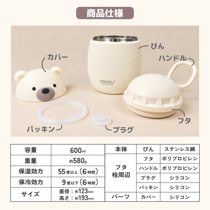 ★asobu BESTIE フードジャー スープジャー 600ml 全5種 真空断熱 保冷 保温 動物 ペット クマ ペンギン 恐竜 キャラクター かわいい ランチ お弁当 誕生日 キッズ プレゼント クリスマス ギフト