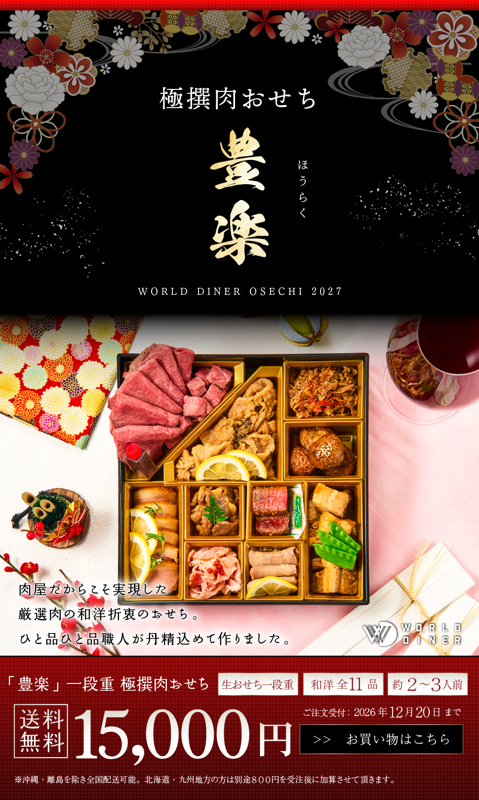 おせち 2027 肉おせち 【豊楽】 2～3人前 1段 冷蔵 【送料無料(一部地域除く】