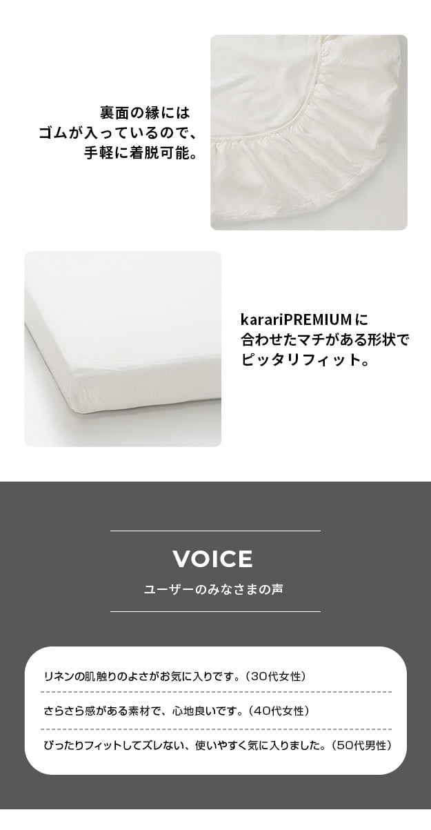 ボックスシーツ マットレスカバー karari PREMIUM カラリプレミアム専用 フレンチリネン ボックスシーツ 単品 シングル用 S用 リネン100% 通気性 放湿性 速乾性