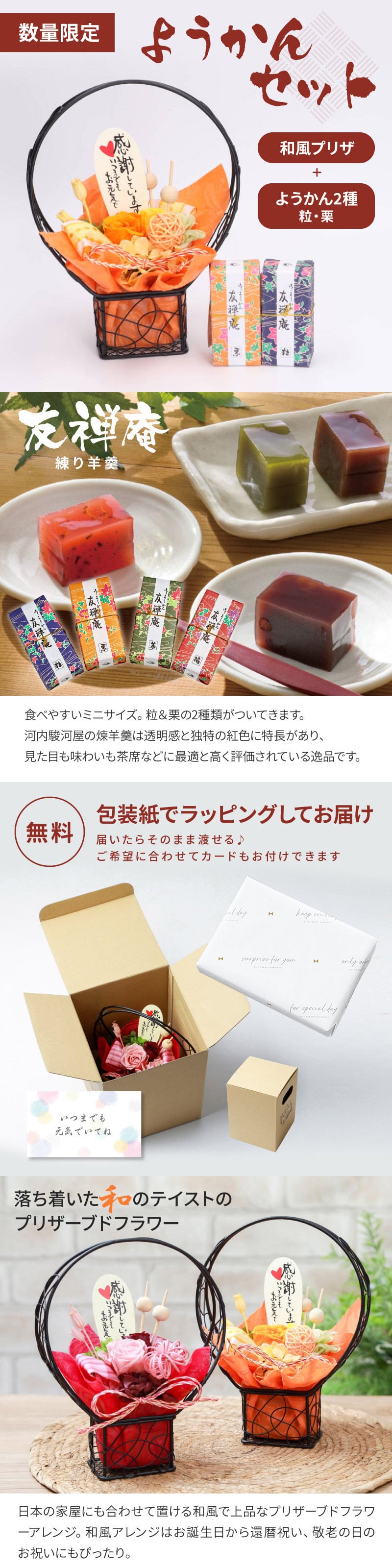 和風プリザーブドフラワー 羊羹セット ギフトセット お花とお菓子セット お花 和菓子 お菓子 スイーツ 栗羊羹 粒あん羊羹 プレゼント フラワーギフト 枯れない 祖母 祖父 おじいちゃん おばあちゃん 50代 60代 70代 80代 90代 プレゼント ラッピング メッセージカード ギフト