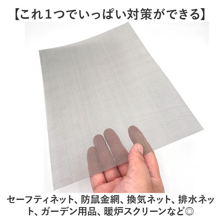 ステンレス 金網 メッシュ 5枚セット 通販 ステンレスメッシュ 平織金網 300x210mm 防鼠 防虫 濾過網 換気 耐熱 耐食 耐高温 高硬度 防鼠金網 20メッシュ 線径0.4mm 網目1mm 屋内 屋外 家庭用 庭 建築用 側溝ネット キャビネット