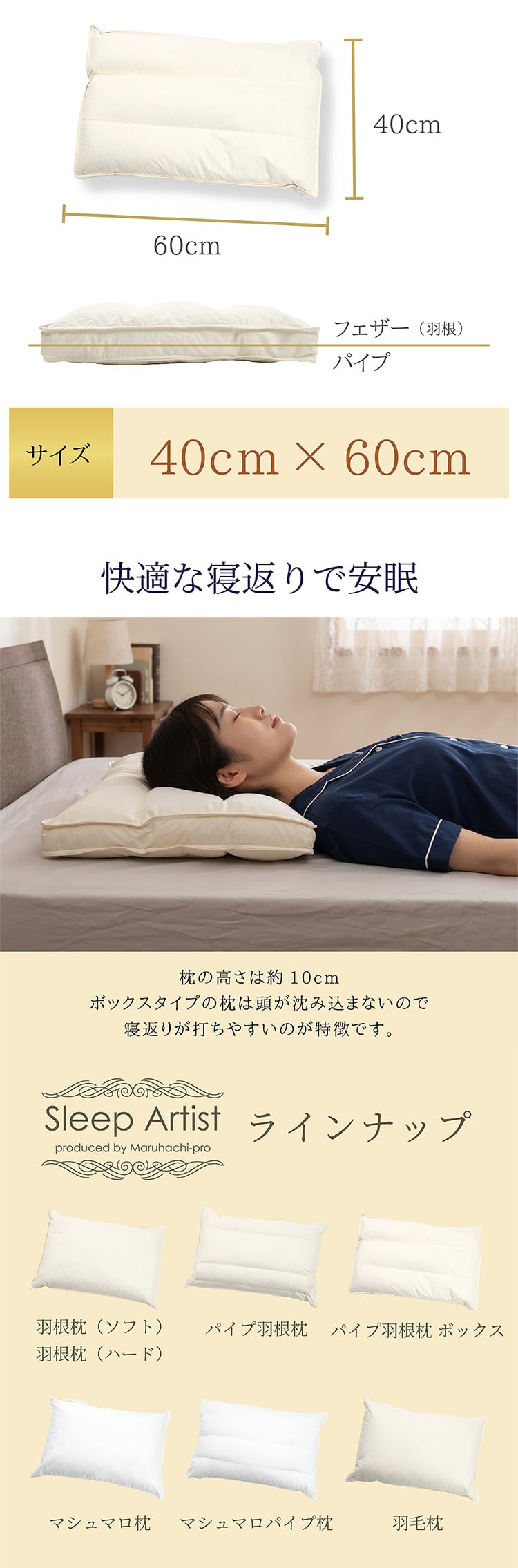 丸八真綿グループ 丸八 マルハチ 丸八真綿 ホテル仕様 パイプ羽根枕  40×60 Sleep Artist フェザーパイマー枕 フェザーパイプ枕 ボックスタイプ BOXタイプ 旅館 有名ホテル チェーンホテル 送料無料