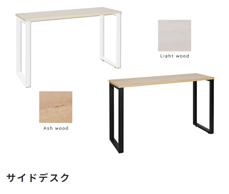 デスク チェア 机 パソコン ワーク テーブル アイアン 在宅ワーク テレワーク 木目調天板 スチールフレーム アレットシリーズ サイド 新生活