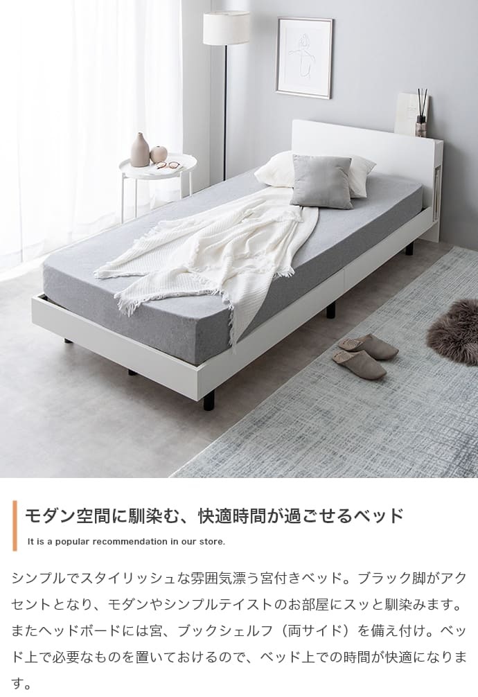 ベッド 寝具 シングル マットレス付 アイラ 宮付き シングルサイズ すのこ ロー フレーム ポケットコイルマットレス 収納 棚 一人暮らし 白 木目調 ブックシェルフ コンセント USBポート 通気性 ヘッドボード