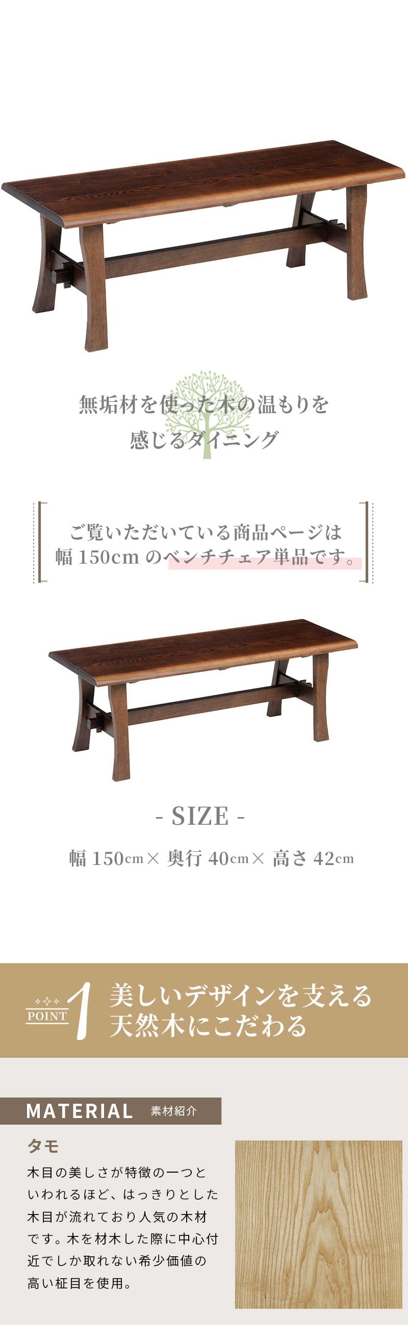 チェア 椅子 ベンチ ダイニングベンチ 150cm 無垢材 単品 2～3人 2～3人掛け 2～3人用 ダイニング イス ー 天板 一枚板 タモ材 タモ 木製 北欧風 北欧 モダン おしゃれ 新生活