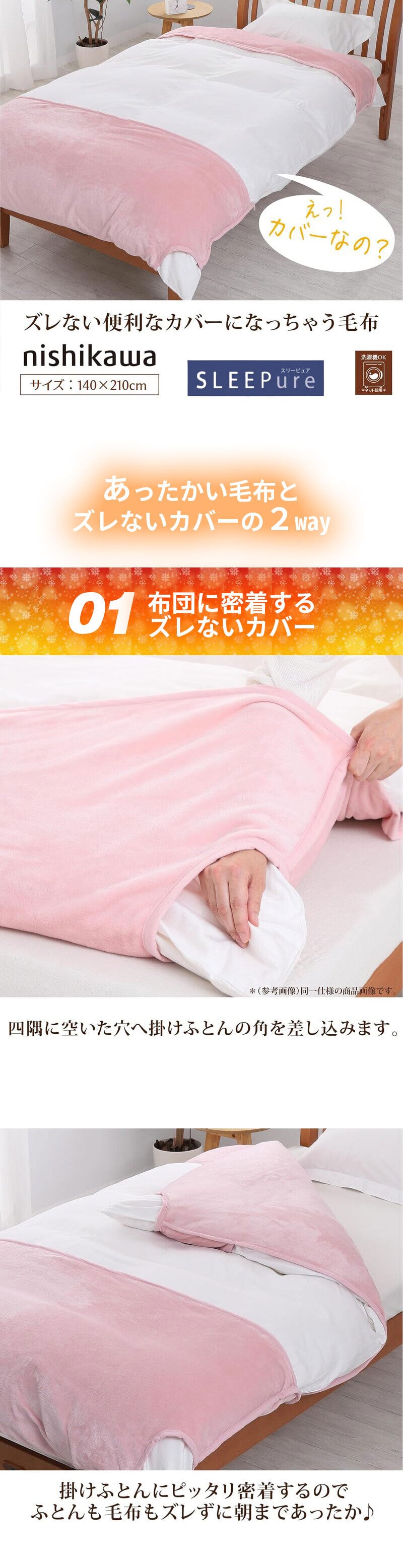 掛け布団 西川 暖か 毛布にもなる 掛け布団カバー 冬用 シングルロング 140×210cm あったかカバー 毛布カバー 毛布タッチ フランネル 暖かい 布団カバー シングルSL カバーになる毛布 羽毛布団カバー 北欧 可愛い おしゃれ 秋冬 ピンク
