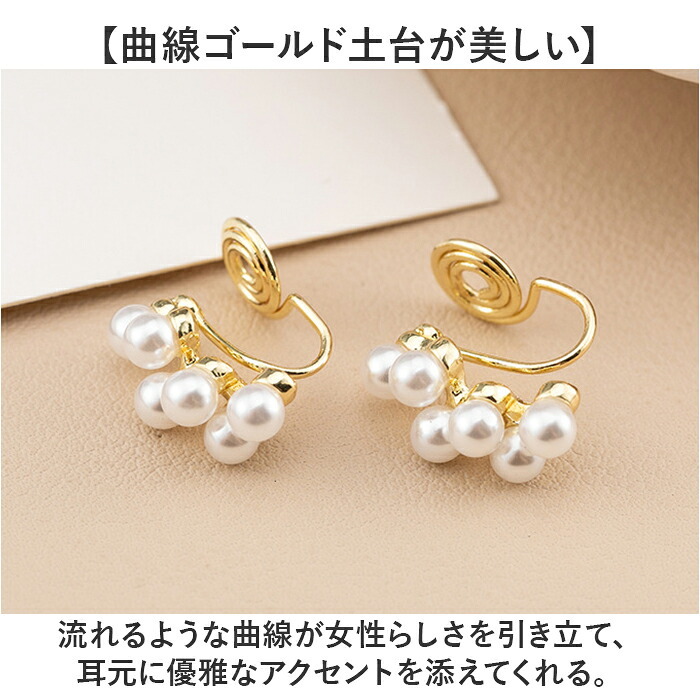レディース イヤリング 大人 通販 耳飾り イアリング パール 小ぶり アクセサリー ノンホールピアス レディースジュエリー 女性 かわいい おしゃれ 可愛い 小さめ オシャレ 上品 きれいめ 結婚式 卒園式 入学式 20代 30代 40代 50代 贈り物