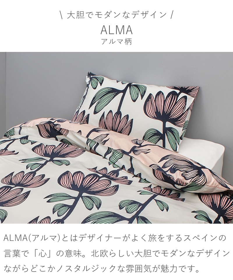 枕カバー 西川 まくらカバー カバー ピローケース 43×63cm枕用 綿100% フィンレイソン 北欧 リバーシブル ALMA アルマ 花柄 おしゃれ かわいい 総柄  PJ06180655