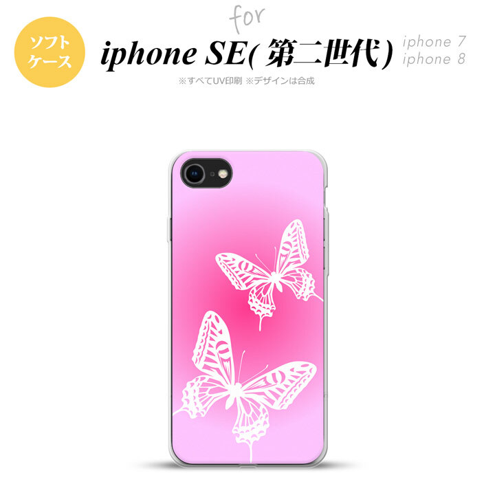 iPhoneSE 2 第二世代 iPhone8&iPhone7 共用 スマホケース 背面カバー ソフトケース 蝶 ピンク おしゃれ かわいい かっこいい メンズ レディース nk-ise2-tp855