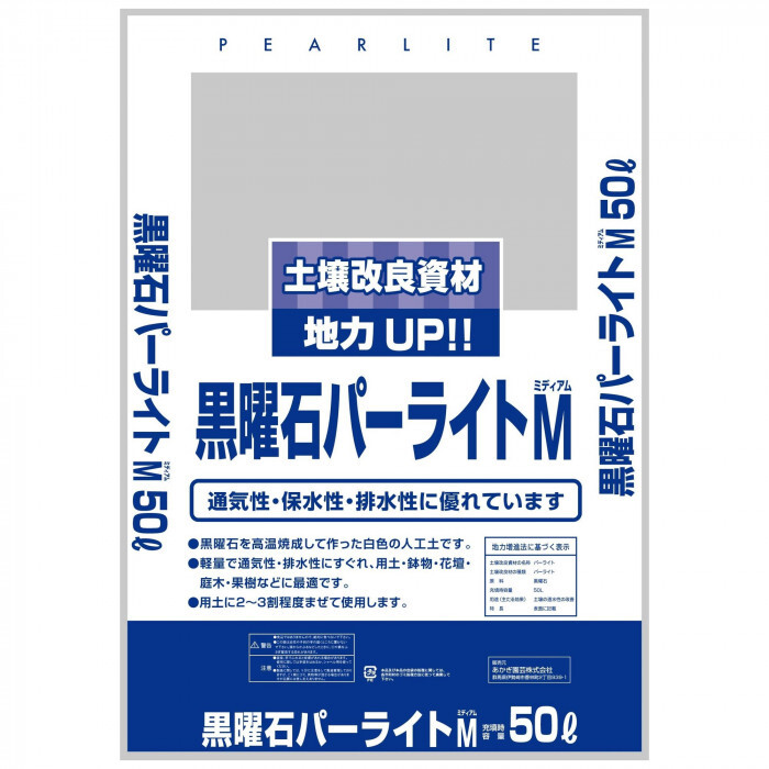 あかぎ園芸 黒曜石パーライト ミディアム 50L 園芸用土 土壌改良材 通気性 排水性 向上 観葉植物 多肉植物 家庭菜園 ガーデニング 土づくり 1235012