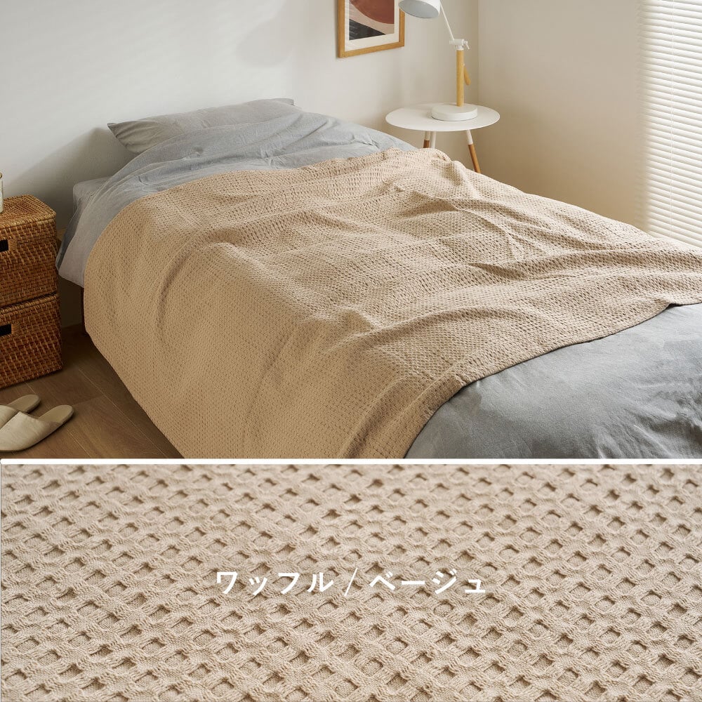 スローケット 綿100％ コットンケット シングル ダブル 140×200cm 180×200cm スクエア ヘリンボーン ワッフル 洗える 洗濯機対応 オールシーズン 吸湿通気 ブランケット 毛布 肌掛け ベッド ソファカバー 3柄6色 インド製