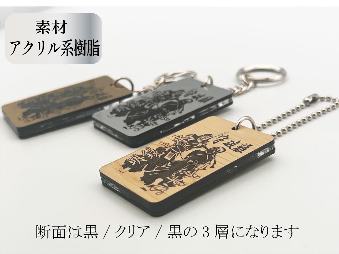 名入れ 剣道 キーホルダー アクリル系樹脂 イラスト 守破離 明鏡止水 一意専心 アクセサリー かっこいい 卒団 入団 記念 お祝い プレゼント