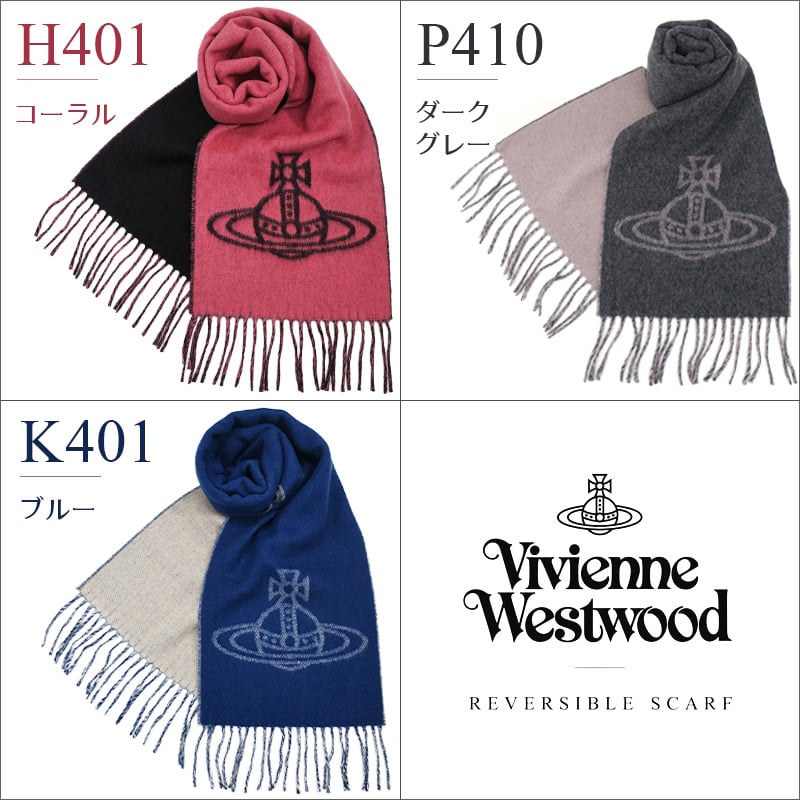 ヴィヴィアン マフラー 26AW ヴィヴィアン ウエストウッド マフラー　Vivienne Westwood　ブランドマフラー/ギフト/クリスマス/プレゼント/お誕生日/81030006【メンズ/レディース/ブランド】【送料無料】【ラッピング無料】