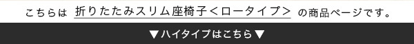 座椅子 折りたたみスリム Olika-オリカ- SH-06-LSZ--YE イエロー ロータイプ ホームテイスト インテリア リクライニング 42段階 ギアチェンジ 折り畳み式 コンパクト おしゃれ 一人暮らし チェア 背もたれ カラー 心地よい 一人用