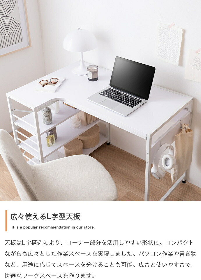 デスク チェア L字 PC 机 エル テーブル コンパクト 省スペース 小さめ コーナー 収納 サイドラック 3段 大容量 可動棚 コードスリット コードタップ S字フック 勉強 作業台 パソコン オフィス ワーク 一人暮らし