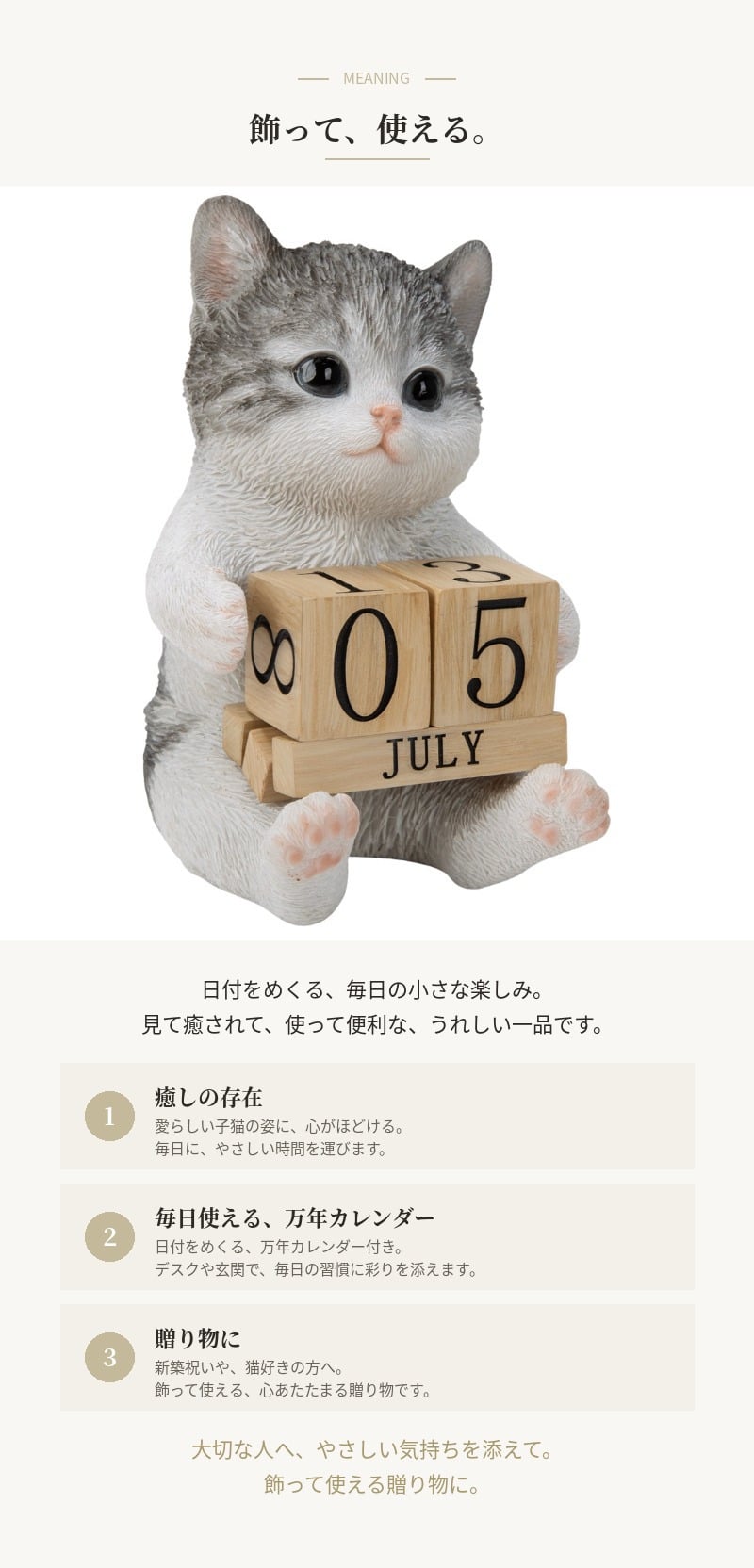 置物 猫 サバトラ白猫 万年カレンダー 高さ11cm woobia ウービア リアル かわいい おしゃれ 玄関 デスク インテリア 卓上カレンダー 日めくり ねこ ネコ 動物 癒し 棚 オフィス 日付 ねこ雑貨 プレゼント ギフト 新築祝い 猫好き