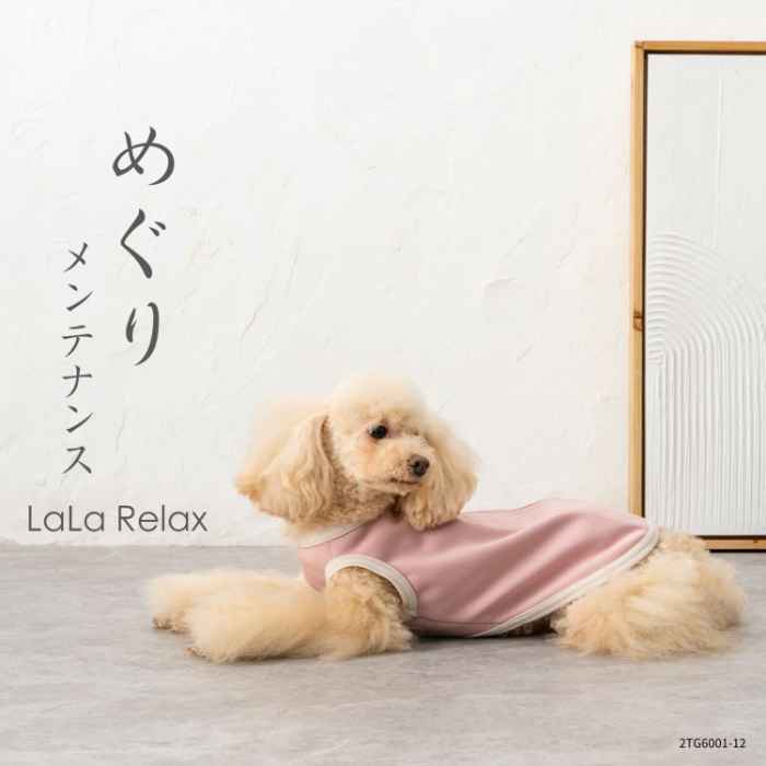 遠赤外線 犬服 血行促進 日本製 LaLaRelax ララリラックス 背開き 温活 シニア犬 老犬 介護 トンボ学生服 オールシーズン 着せやすい ドッグウェア 小型犬 中型犬 大型犬 冷房対策 術後服 健康維持 めぐり