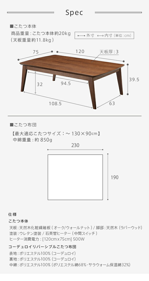 北欧デザインこたつテーブル-イーズ 120x75cm リバーシブルコーデュロイ保温綿入こたつ布団 2点セット SAI 彩 長方形 テーブル おしゃれ コタツ 炬燵 掛け布団 あったか かわいい ナチュラル シンプル カフェ風 ローテーブル 木製 天然木
