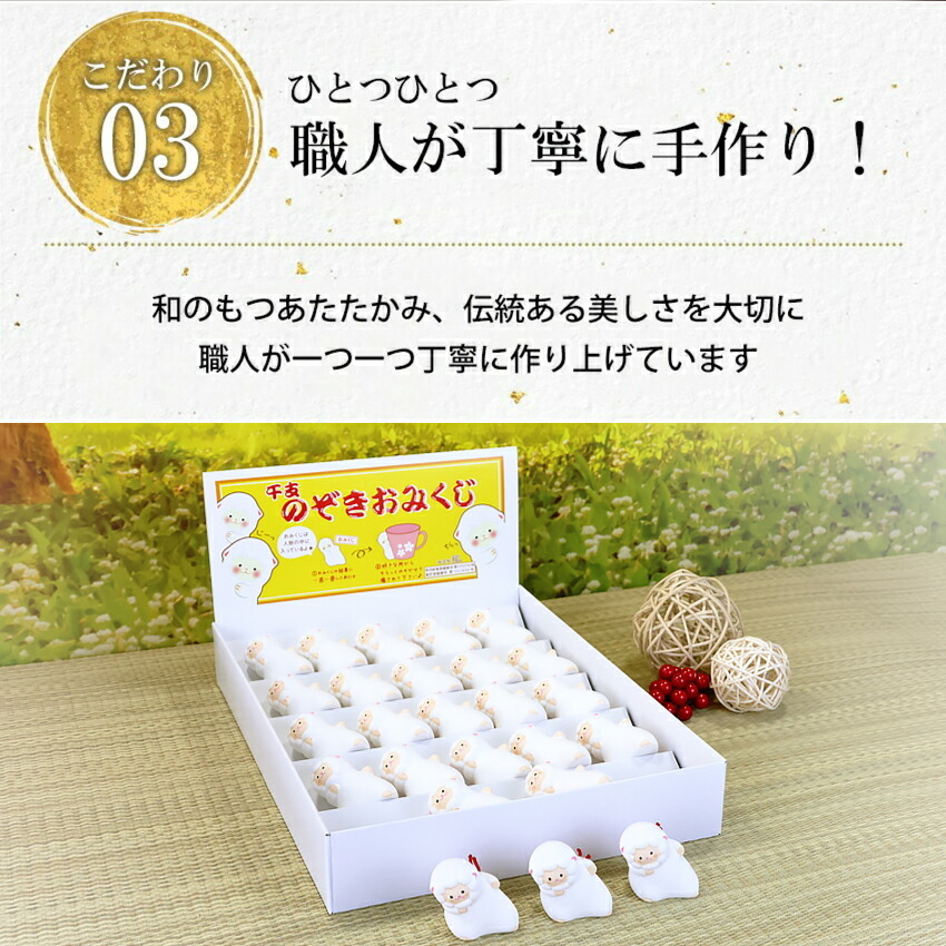 正月飾り 干支未 未 置物 ちりめん おみくじ のぞきひつじセット（25個入） リュウコドウ お正月飾り 正月飾り置物 干支の置物 迎春飾り 十二支 おしゃれ 未 ひつじ ヒツジ 2027 木札特典付き かわいい 縁起物 龍虎堂 .干支置物.