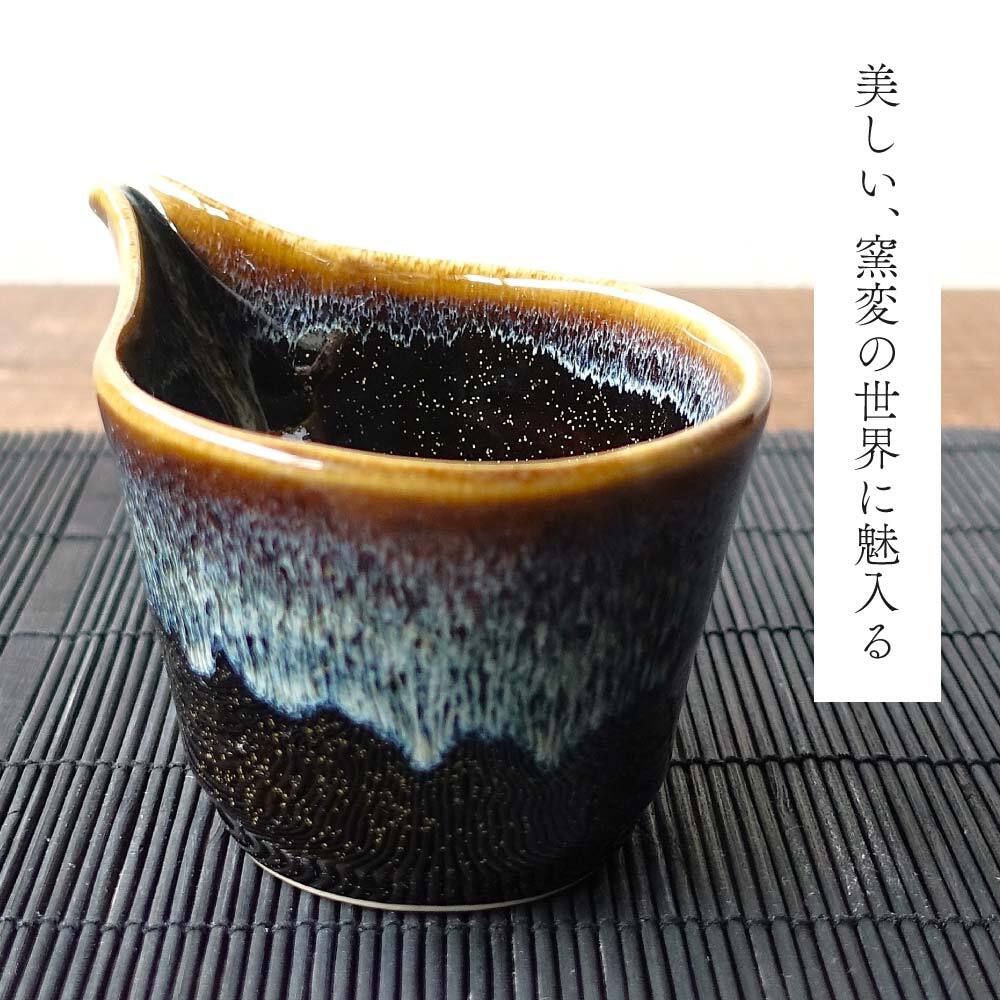 星空 窯変 酒器セット 美濃焼 おしゃれ 大人かっこいい 冷酒器 徳利 おちょこ セット 盃 とっくり 流し釉 和モダン 片口 日本酒 日本製 ぐい呑み お猪口 陶器 ドレッシングボウル 小鉢 お酒 おすすめ 人気