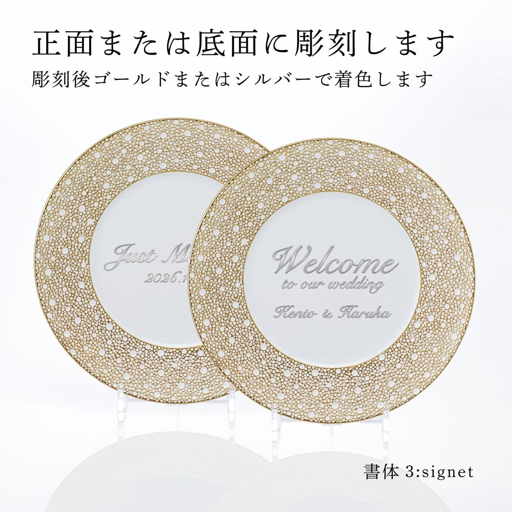 BERNARDAUD ベルナルド エキュム モルドレ ディナープレート 26cm ペア 名入れ彫刻代込み 名前 彫刻 刻印 お祝い プレゼント ギフト 記念日 高級 ブランド 開店祝い 新築祝い 結婚祝 法人 お皿 プレート インテリア ゴールド ブロンズ 金