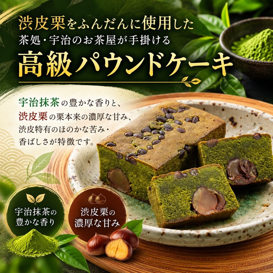 お歳暮 渋皮栗抹茶・ほうじ茶ケーキセット (約450g×2本入り) 抹茶ケーキ パウンドケーキ 栗 贈り物 ギフト 抹茶スイーツ お取り寄せ 誕生日 プレゼント お祝い 贈与品 京都 お土産 手土産 お返し お菓子 ご挨拶 洋菓子ギフト 送料無料 食べ物 おしゃれ 人気 内祝 お供え 御歳暮 2026 (送料込み)