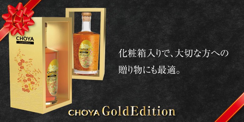 誕生日プレゼント お歳暮 お供え 驚愕の金粉量 【金箔入り 最高級梅酒】 チョーヤ 梅酒 ゴールドエディション 500ml 【化粧箱入り】蝶矢 CHOYA Gold Edition 出産 お祝い 内祝い お返し【包装済】  ※