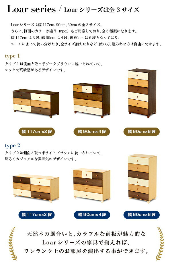 ラック ブラウン 天然木 ハイチェスト 3段 幅117cm Loar 日本製 完成品 ロア- type1 インテリア 収納 タンス チェスト 子供部屋 桐 リビング 収納タンス 北欧 モダン お洒落 デザイン 洋服 小物 便利 新生活