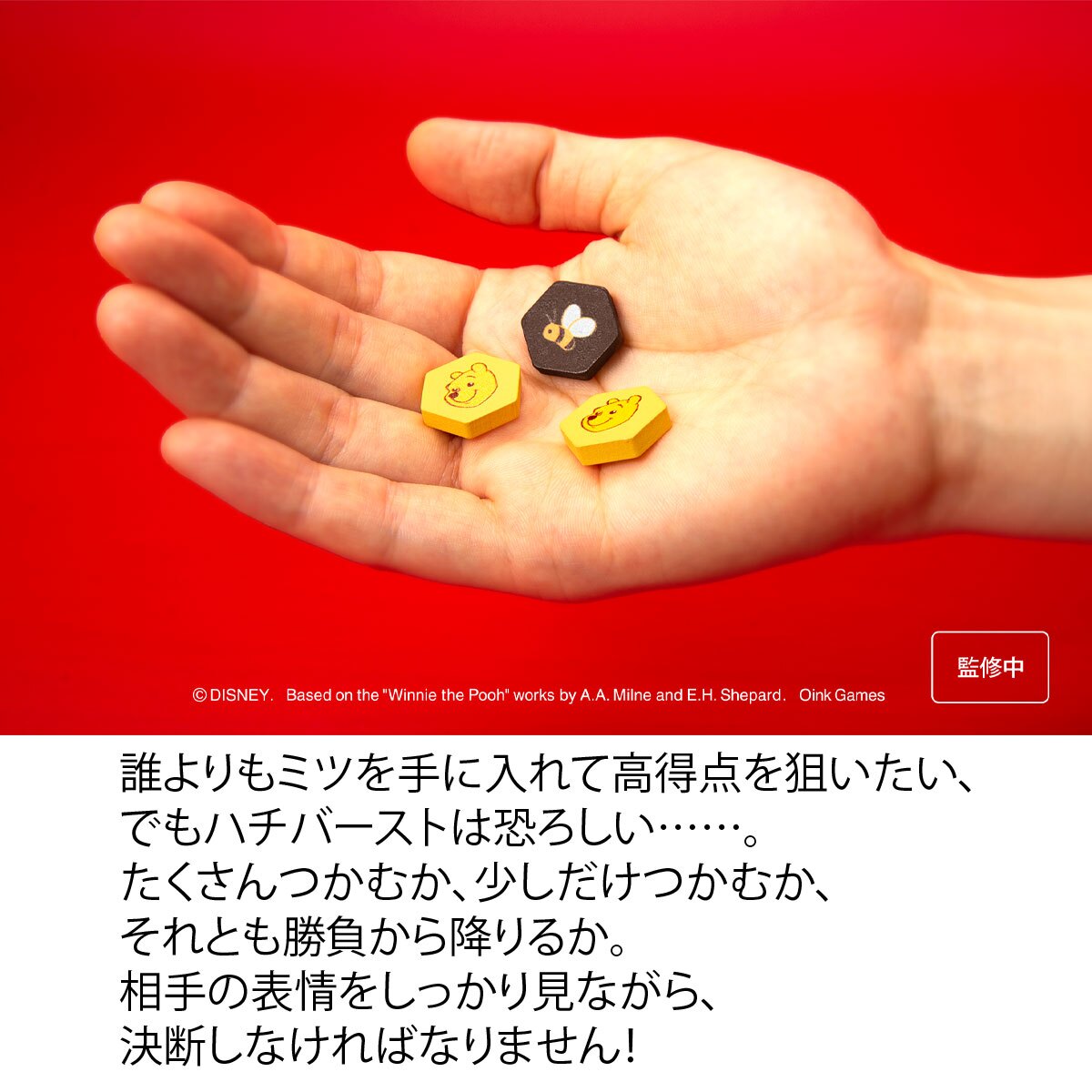 くまのプーさん ハチかミツか 新品 ボードゲーム 子ども 小学生 中学生 大人 アナログゲーム テーブルゲーム ボドゲ おもちゃ 誕生日プレゼント 子供 ギフト 男の子 女の子 家族 7歳 防災 おうち遊び オインクゲーム