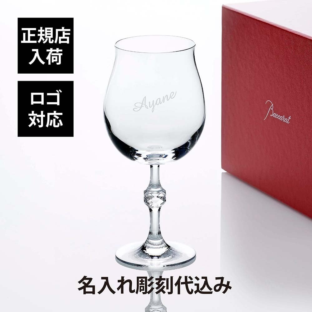 Baccarat バカラ パッション コレクション by ジャン=シャルル・ボワセ ワイングラス 名入れ彫刻込み 名入れ ギフト プレゼント 誕生日 記念日 母の日 グラス 父の日 還暦 退職 受賞 お祝 名前 刻印 法人記念品 ブランド 高級 赤ワイン 白ワイン