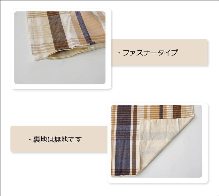 枕 布団カバー 洗える チェック柄 インド綿使用 『バジル 枕カバー』 約43×63cm インドの綿を使用した洗える布団カバー バジル枕カバー まくら ピロー 枕寝具 寝具用品 寝室用 寝室用品 インテリア ポリエステル 綿100% 手洗い 肌触り